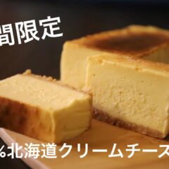 さつまいもチーズケーキ